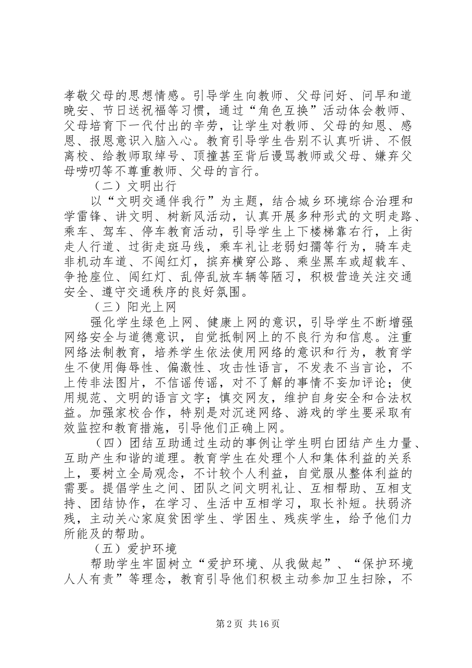 开展“说文明话、做文明事、当文明人”主题教育活动方案_第2页
