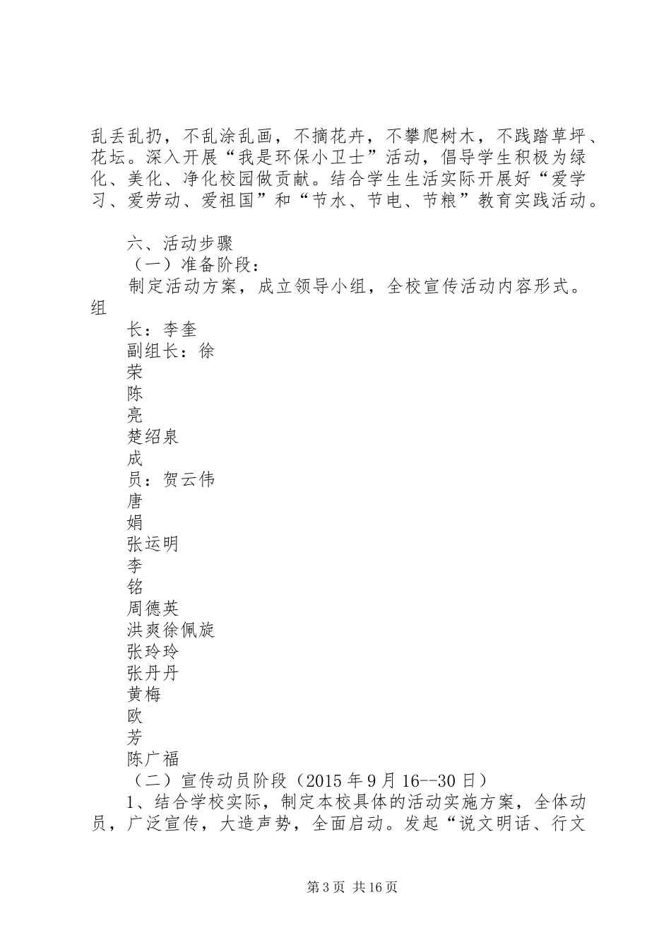 开展“说文明话、做文明事、当文明人”主题教育活动方案_第3页