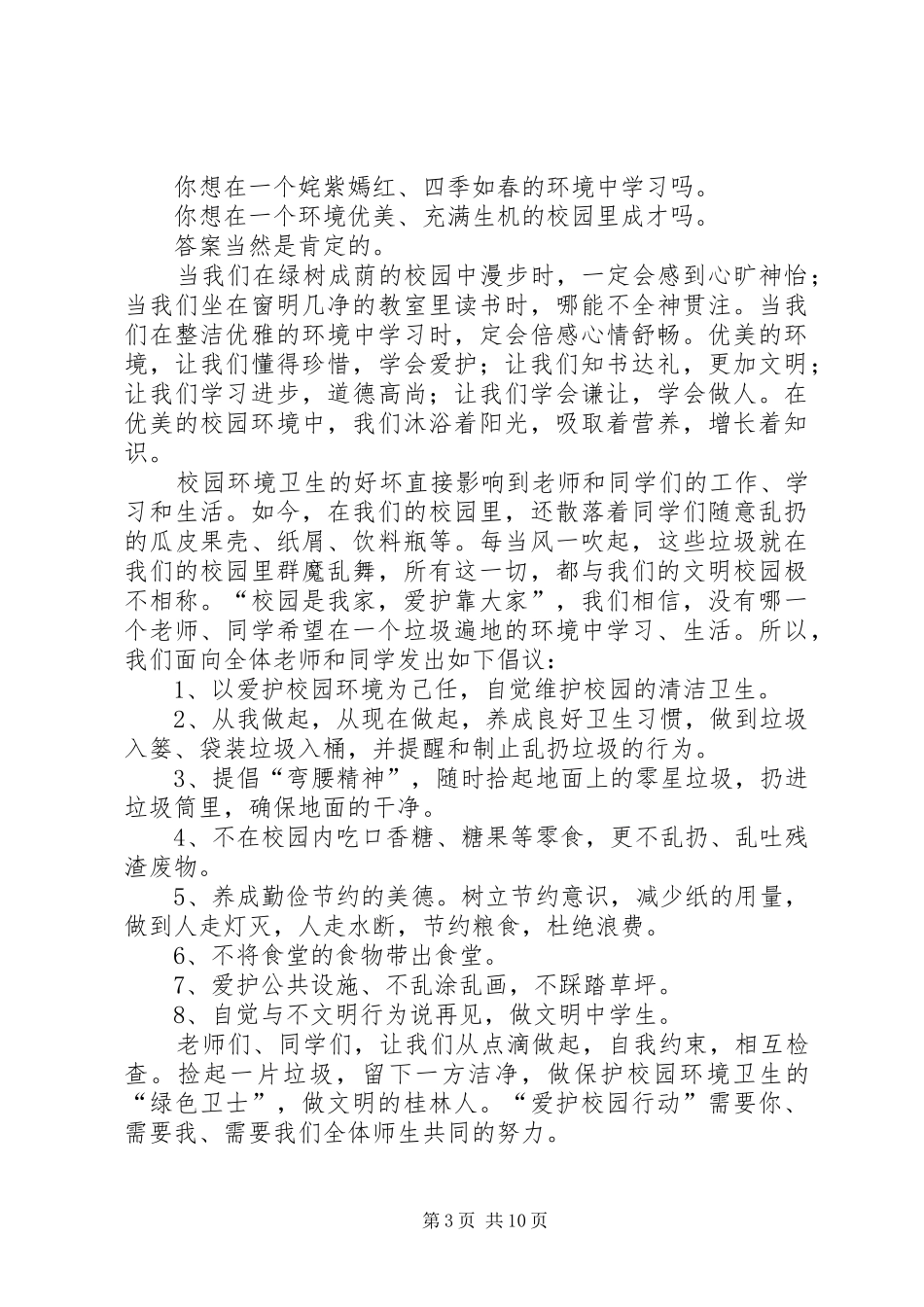 美化校园活动实施方案_第3页