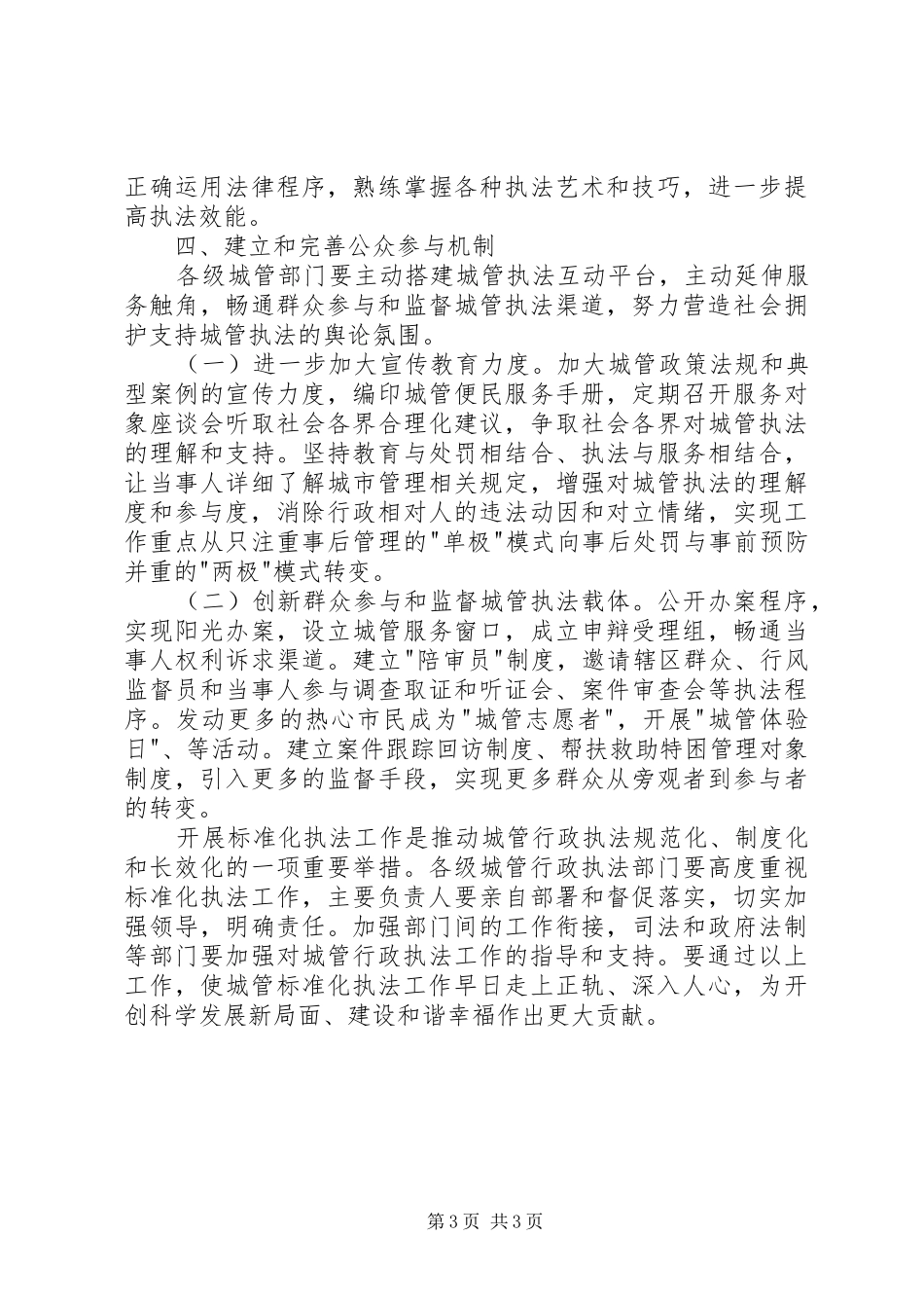 全市城管执法工作实施方案_第3页