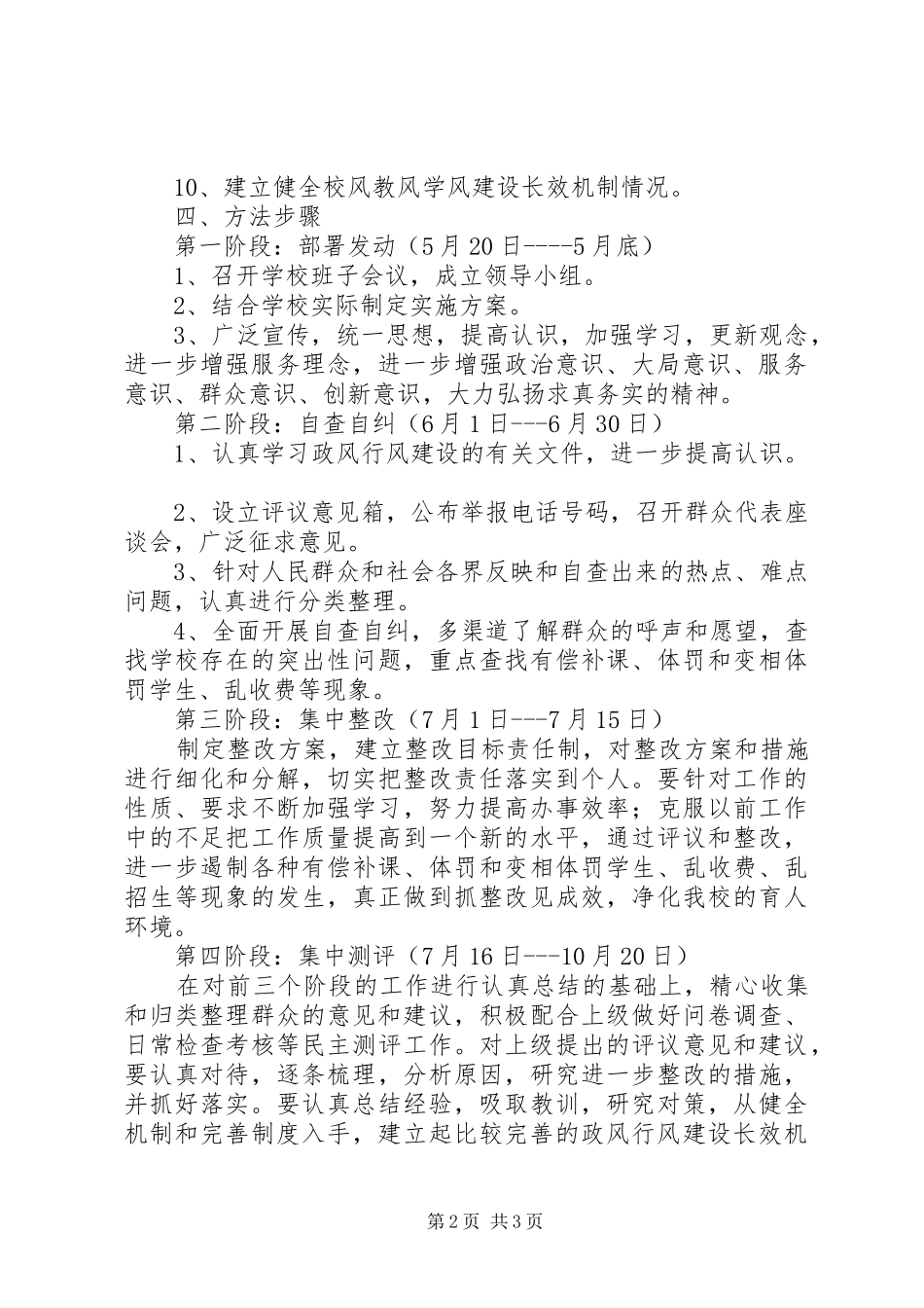 学校民主评议政风行风工作方案_第2页