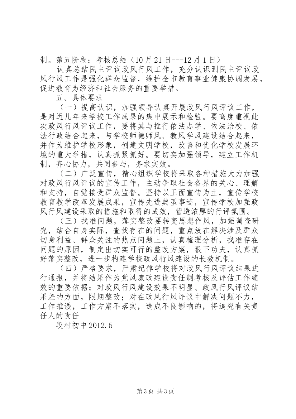 学校民主评议政风行风工作方案_第3页