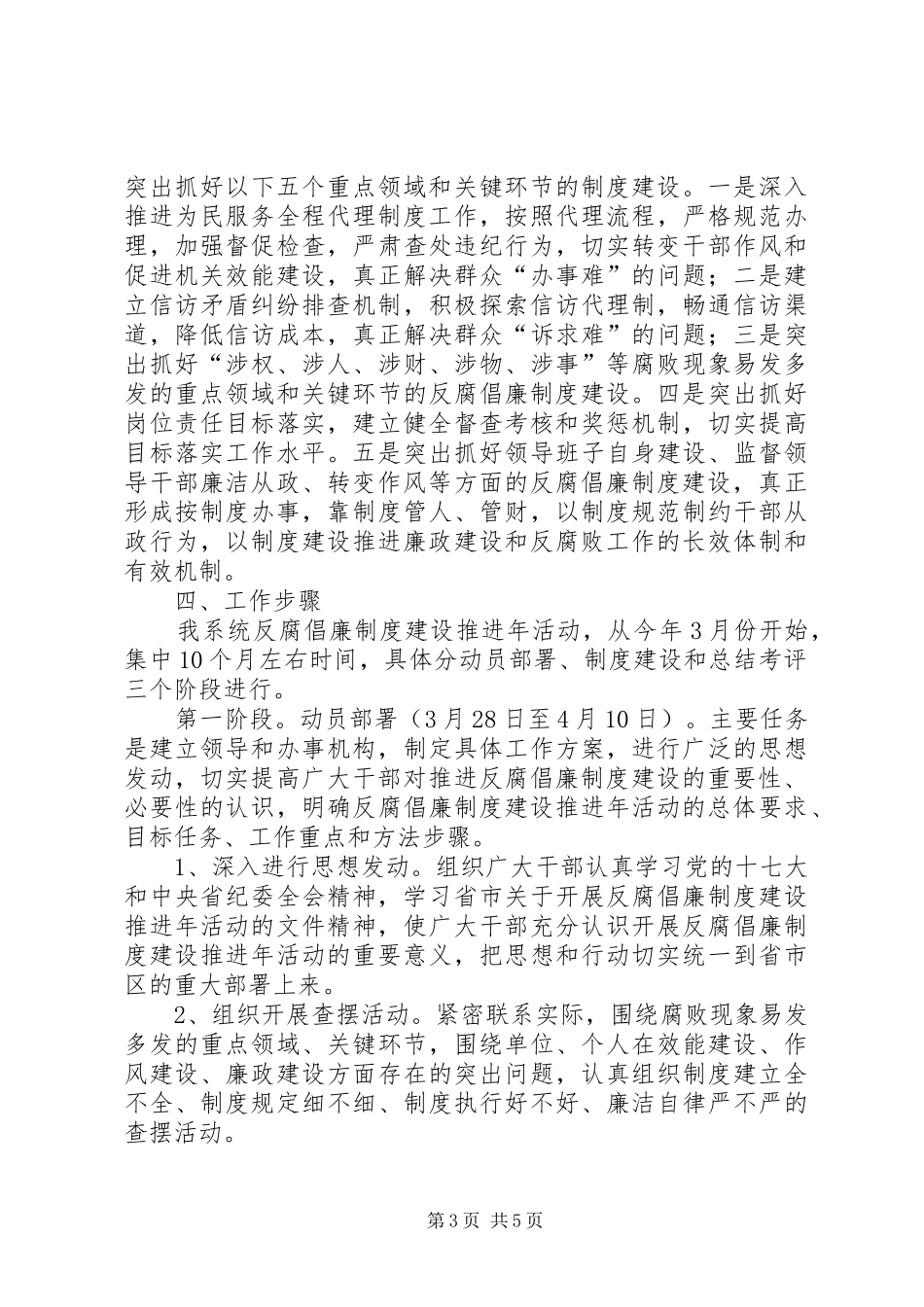 商务机关反腐倡廉总体方案_第3页