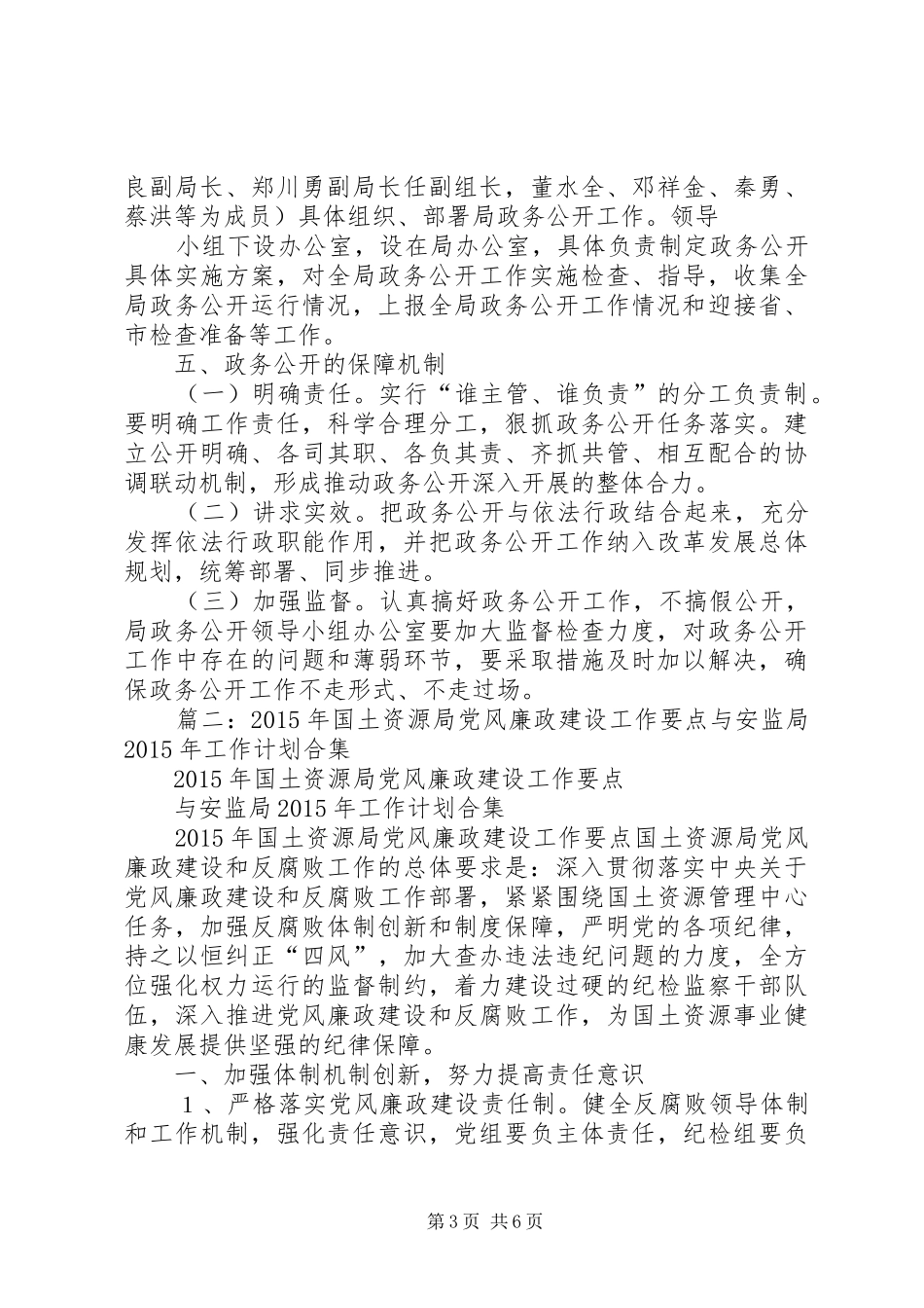 篇一：XX县安全生产监督管理局政务公开实施方案_第3页