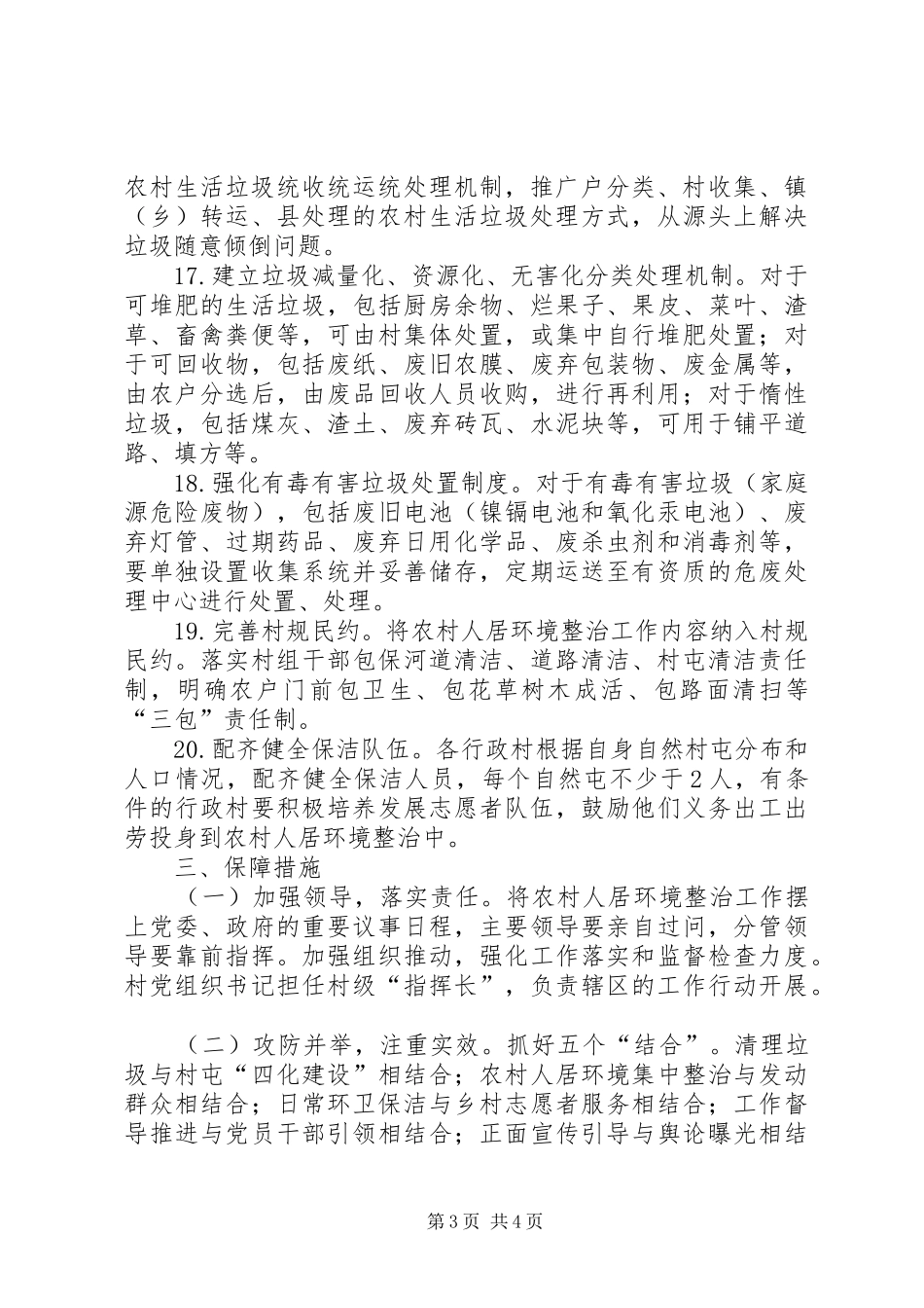 农村人居环境专项行动整治方案_第3页
