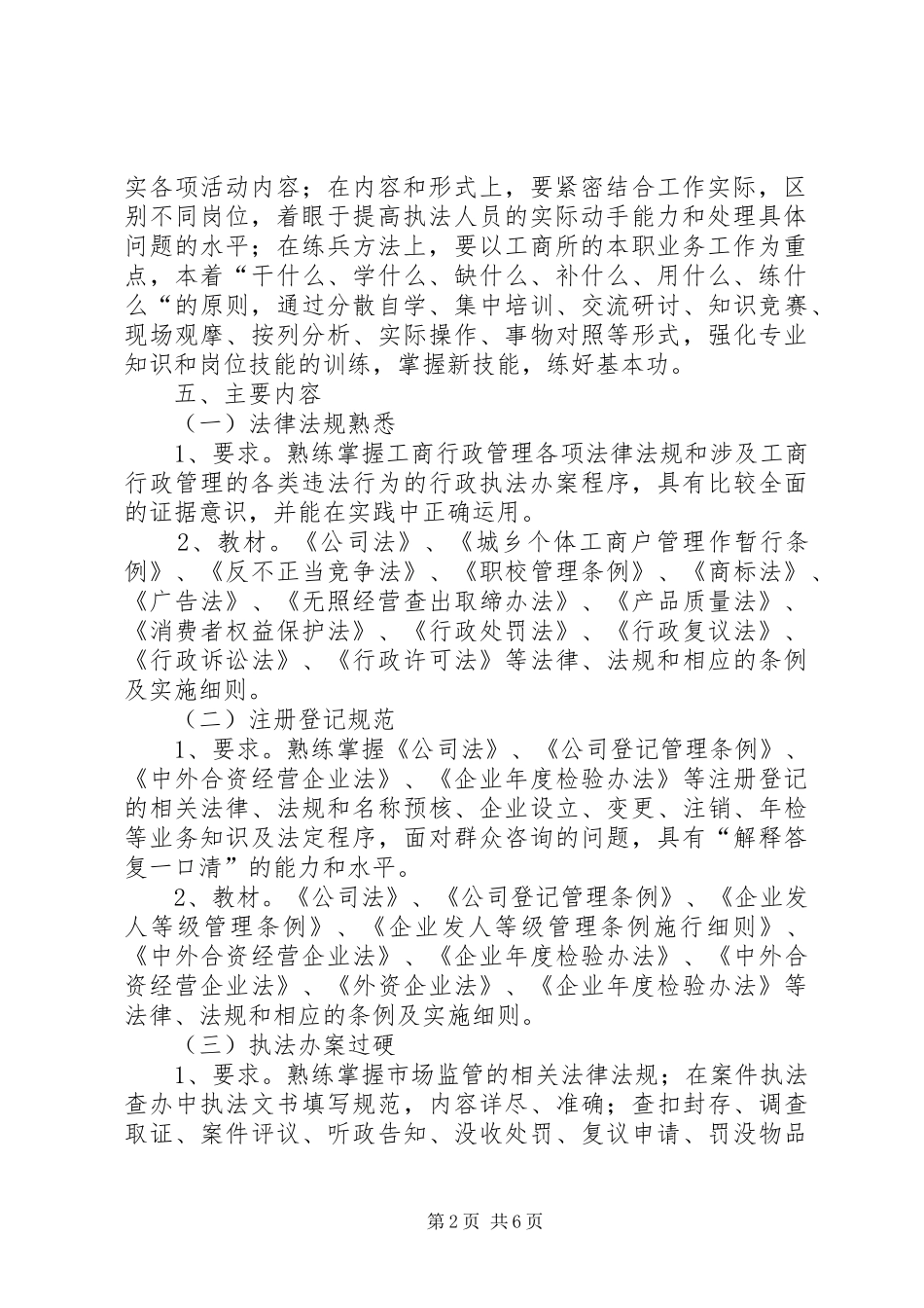 工商系统工商所岗位大练兵活动方案_第2页