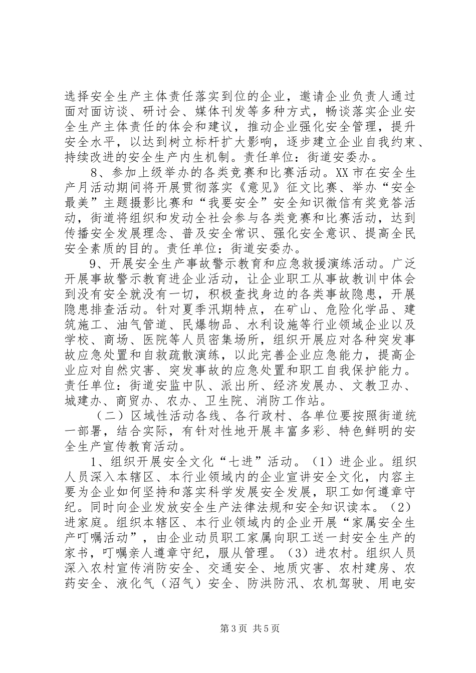 街道XX年全国“安全生产月”活动方案_第3页