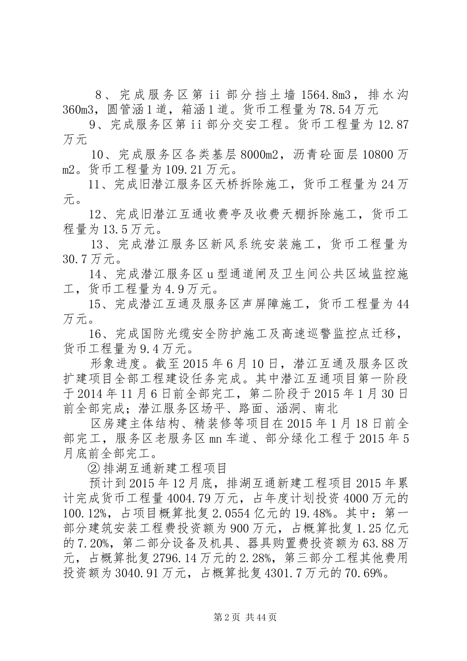 项目部XX年年工作总结(定稿)全解_第2页