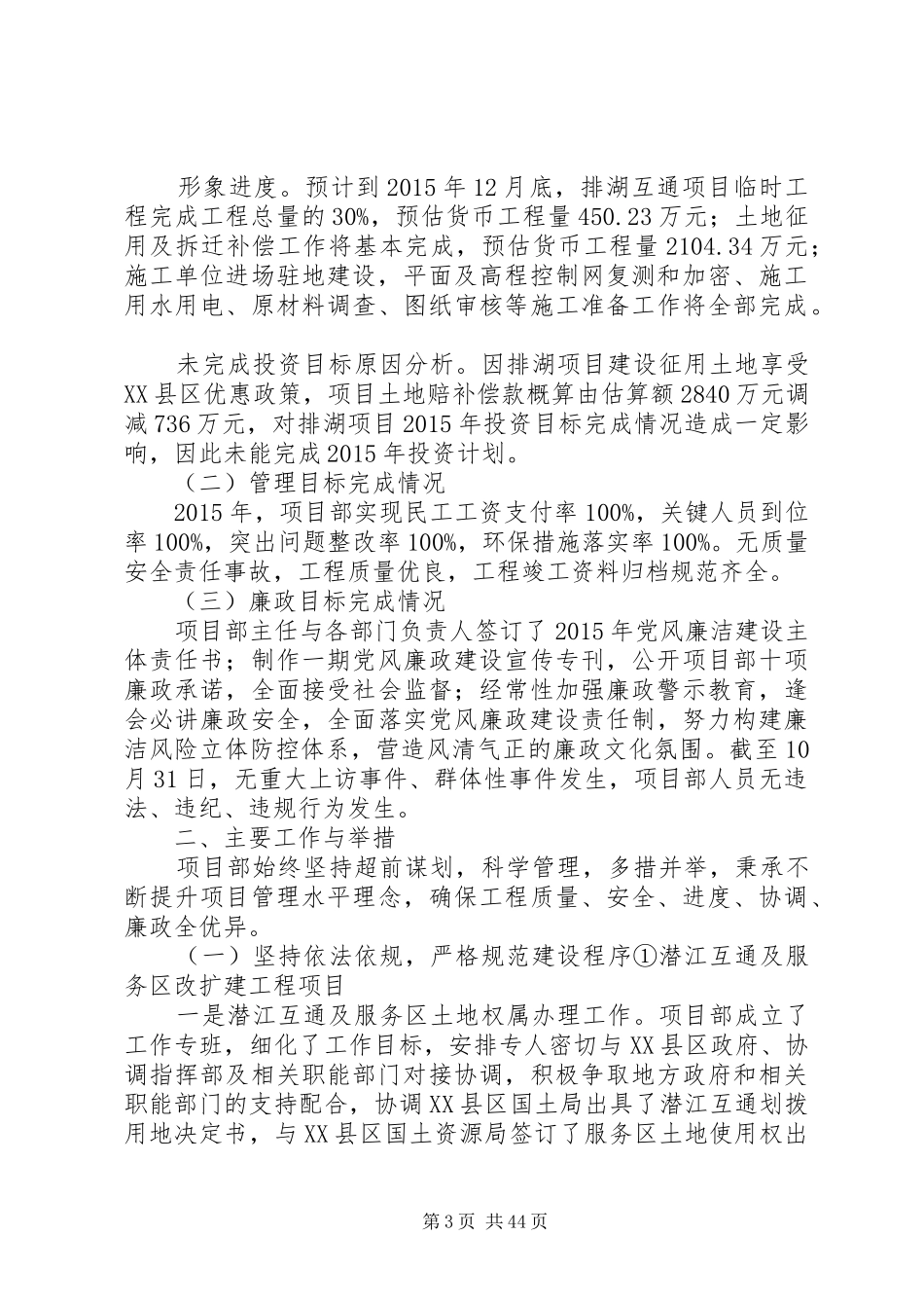 项目部XX年年工作总结(定稿)全解_第3页