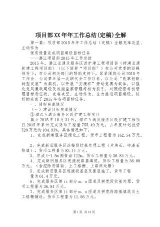 项目部XX年年工作总结(定稿)全解