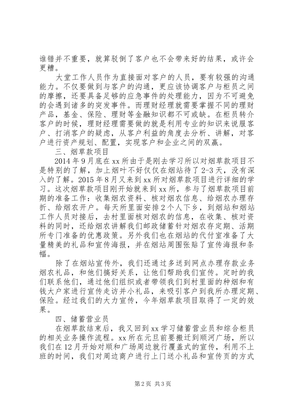 邮政职工个人工作总结_第2页