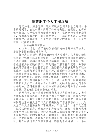 邮政职工个人工作总结