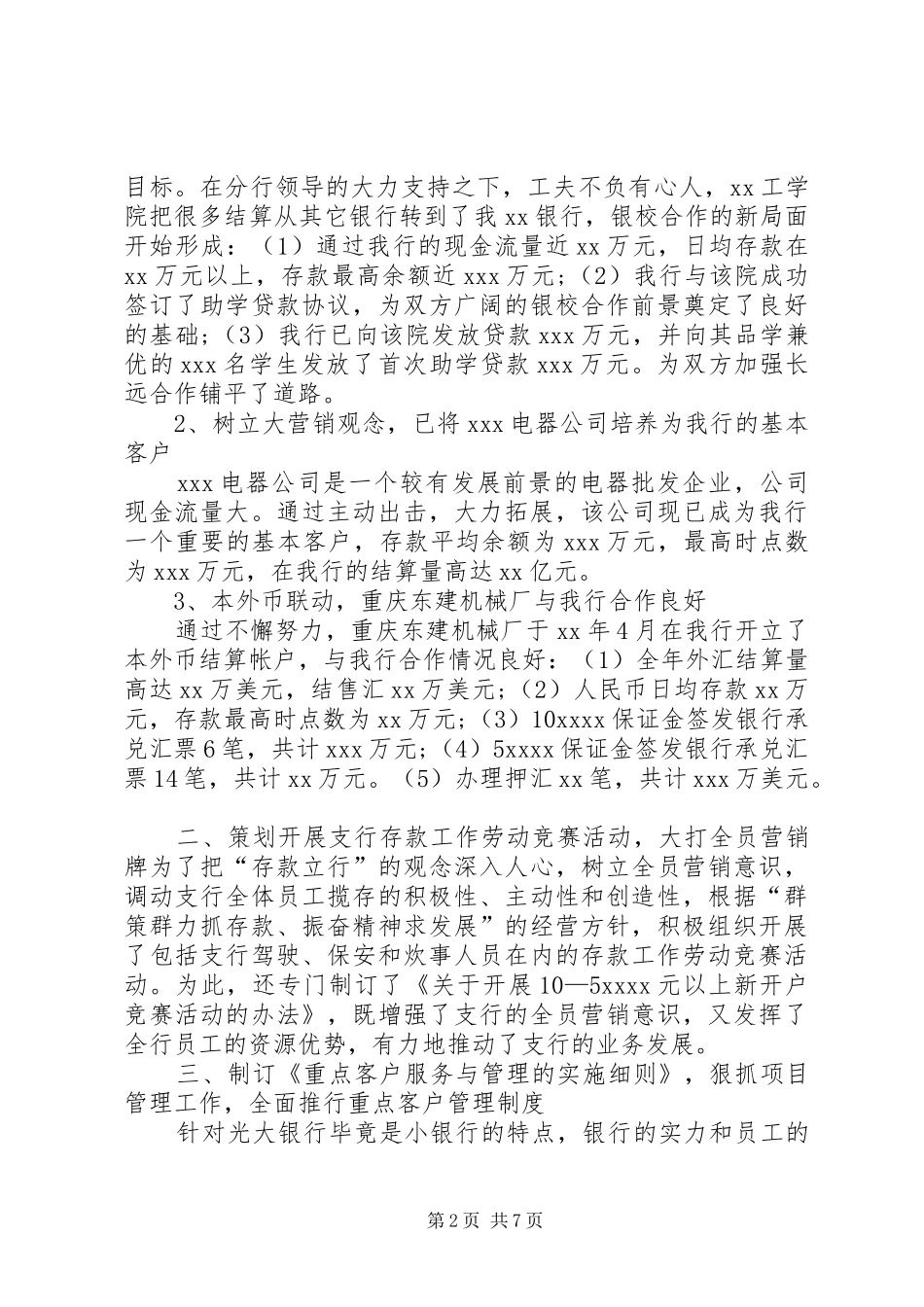 银行行长年终总结两篇_第2页