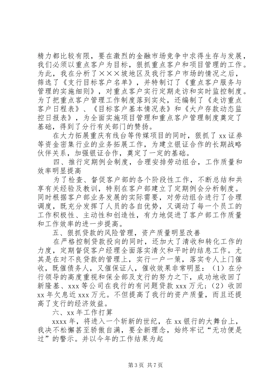 银行行长年终总结两篇_第3页