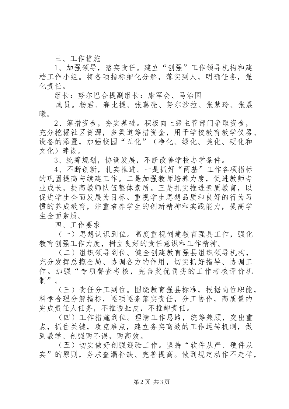 喀镇泊勒坎小学创建教育强县工作方案_第2页