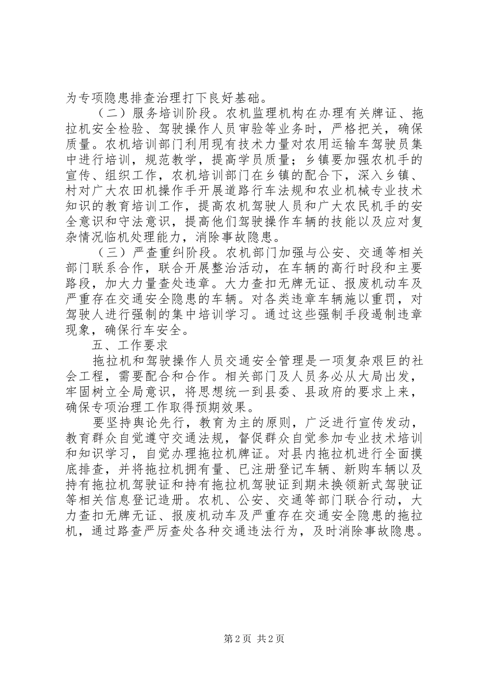 农机局安全治理方案_第2页