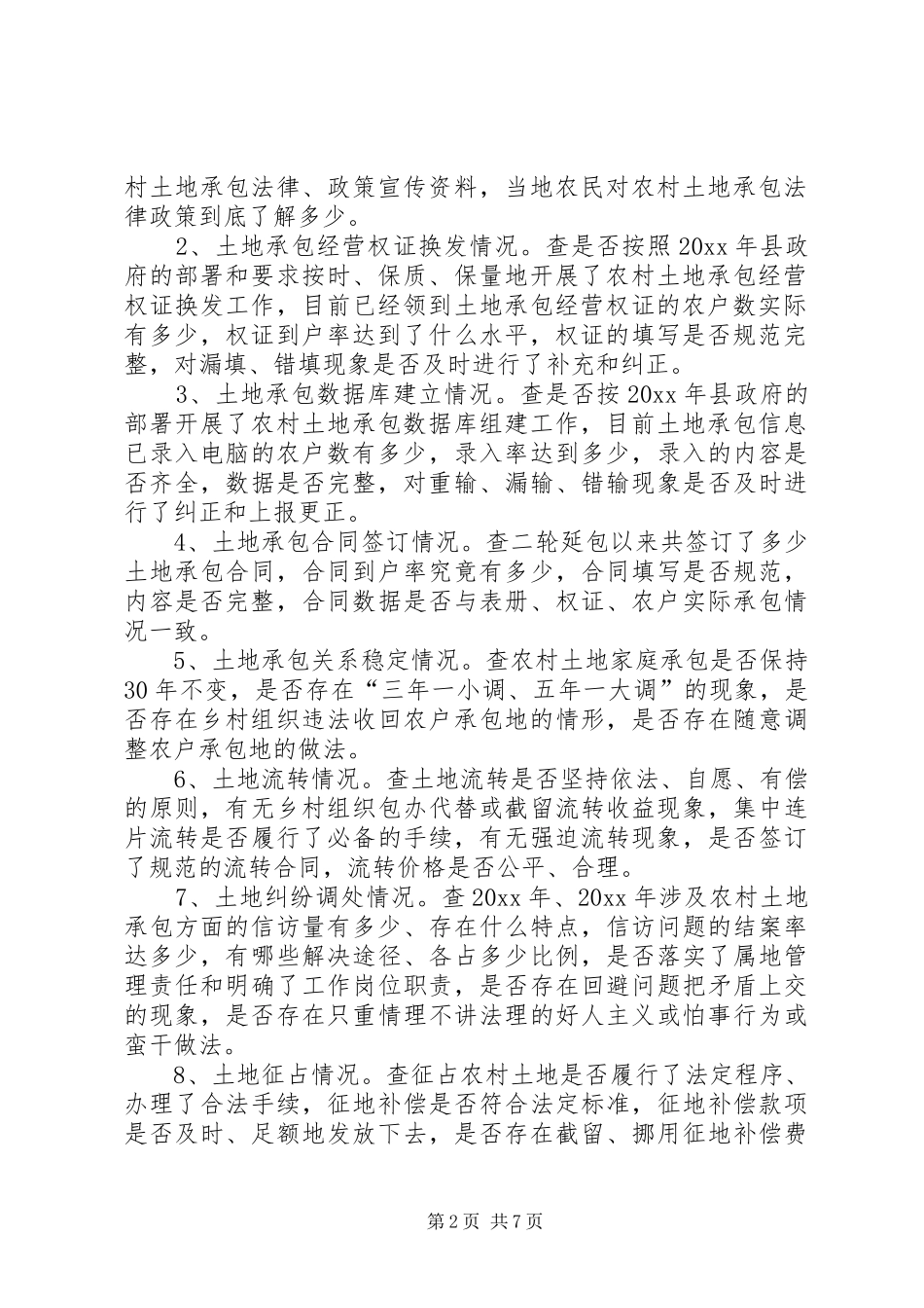 县农业局开展强农惠农政策落实情况监督检查工作方案_第2页