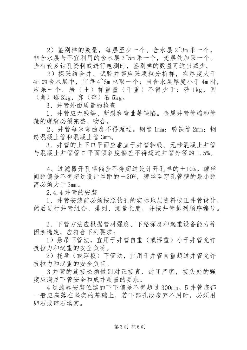 机井建设实施方案范文大全_第3页