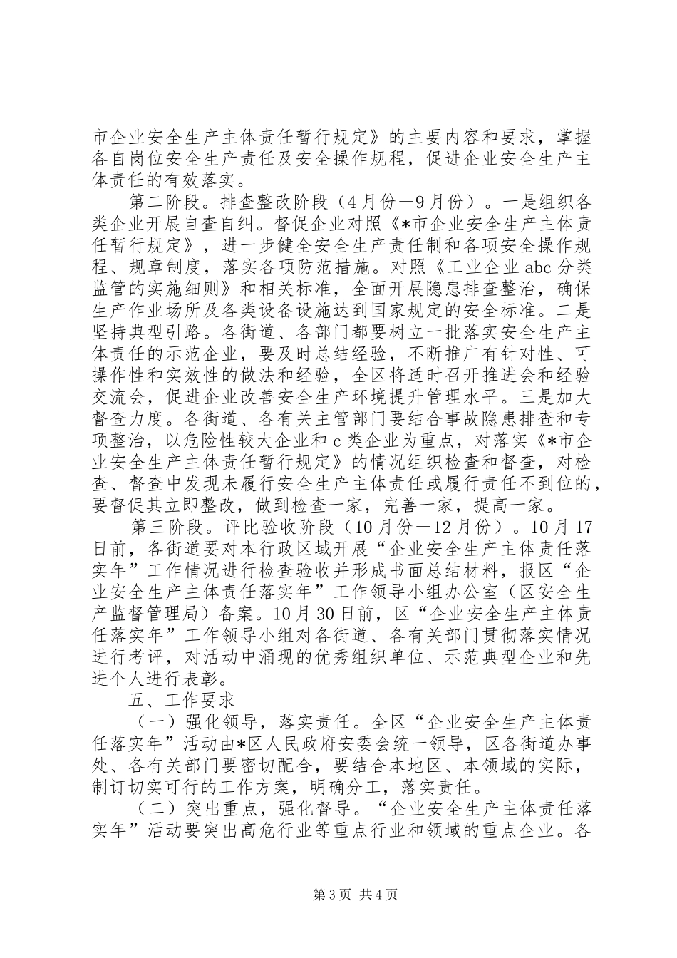 企业安全生产主体责任落实年实施方案_第3页