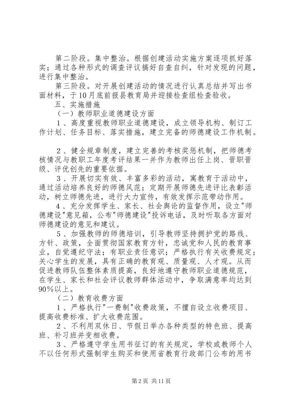 关于创建行风示范窗口单位活动的方案_第2页