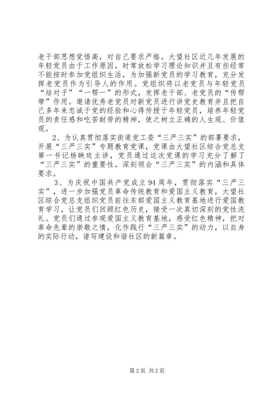 社区综合党总支年度工作总结_第2页