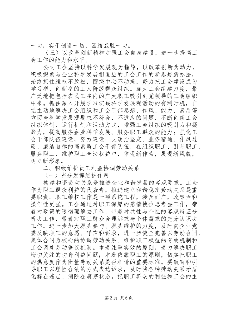 石油公司工会工作总结_第2页