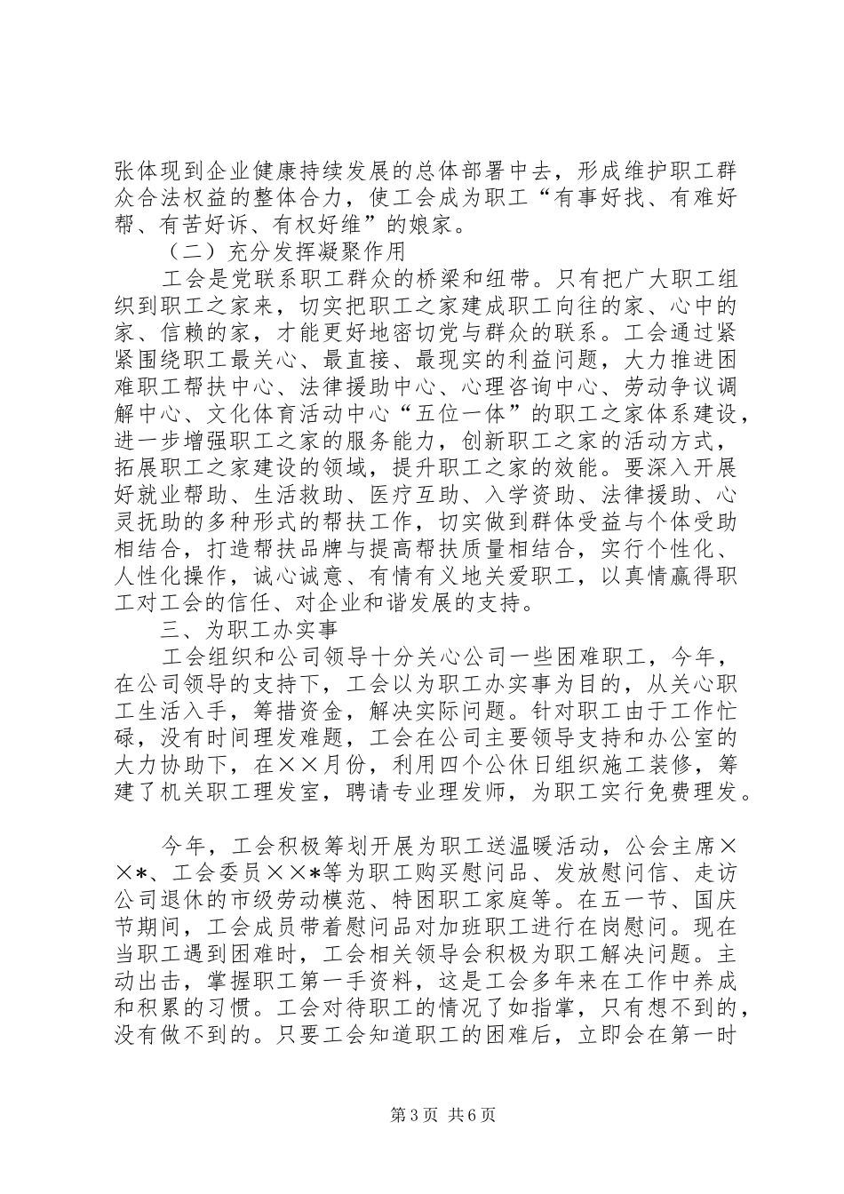 石油公司工会工作总结_第3页