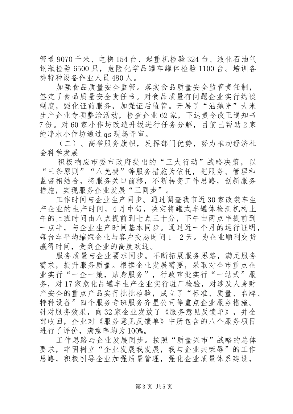 质监局监管质量提高成效半年工作总结_第3页