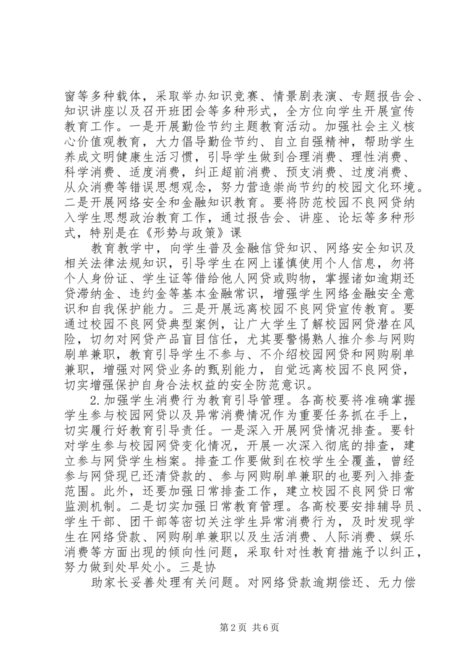 银行关于校园网贷清理整顿工作总结报告_第2页