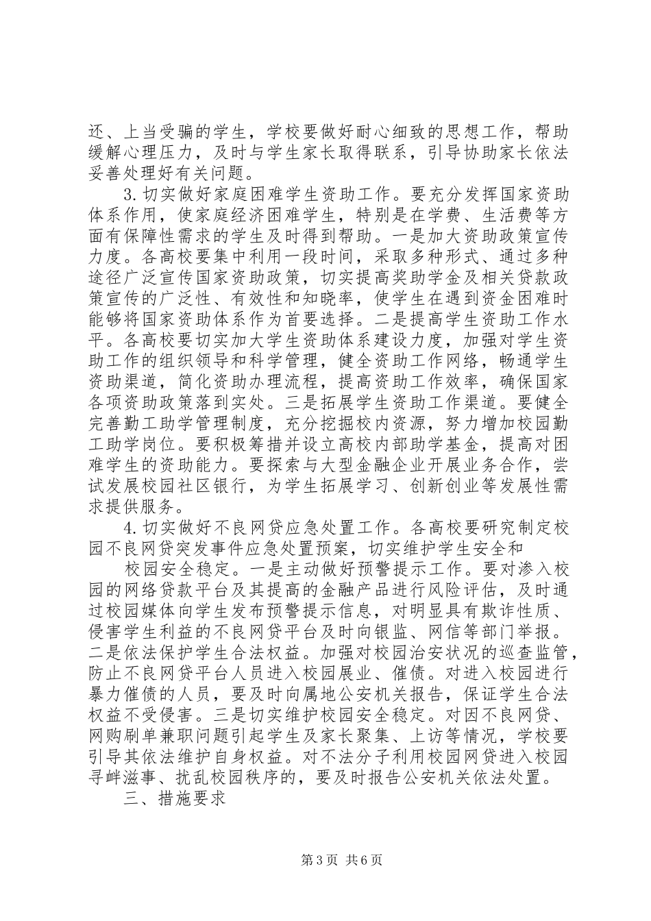 银行关于校园网贷清理整顿工作总结报告_第3页
