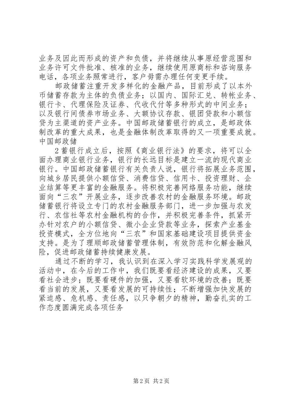 转变教育观念大讨论活动总结._第2页