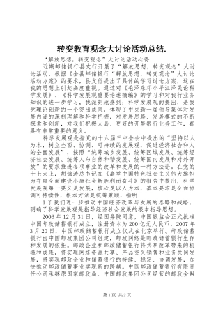 转变教育观念大讨论活动总结.