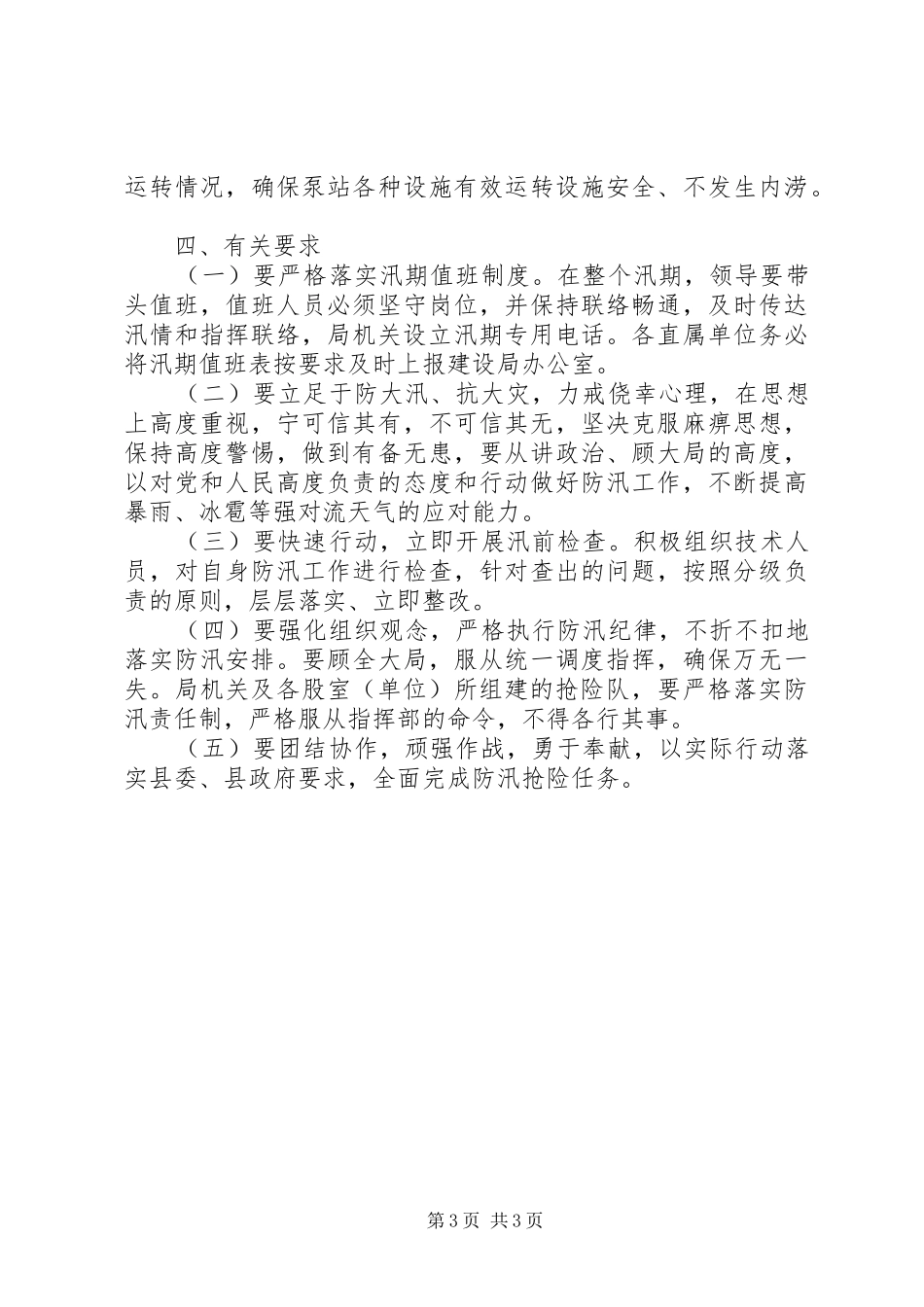 最新防汛工作实施方案_第3页