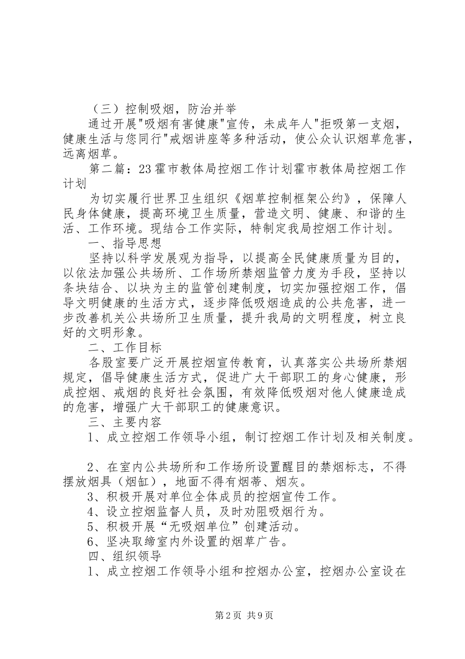 XX教体局控烟工作方案_第2页
