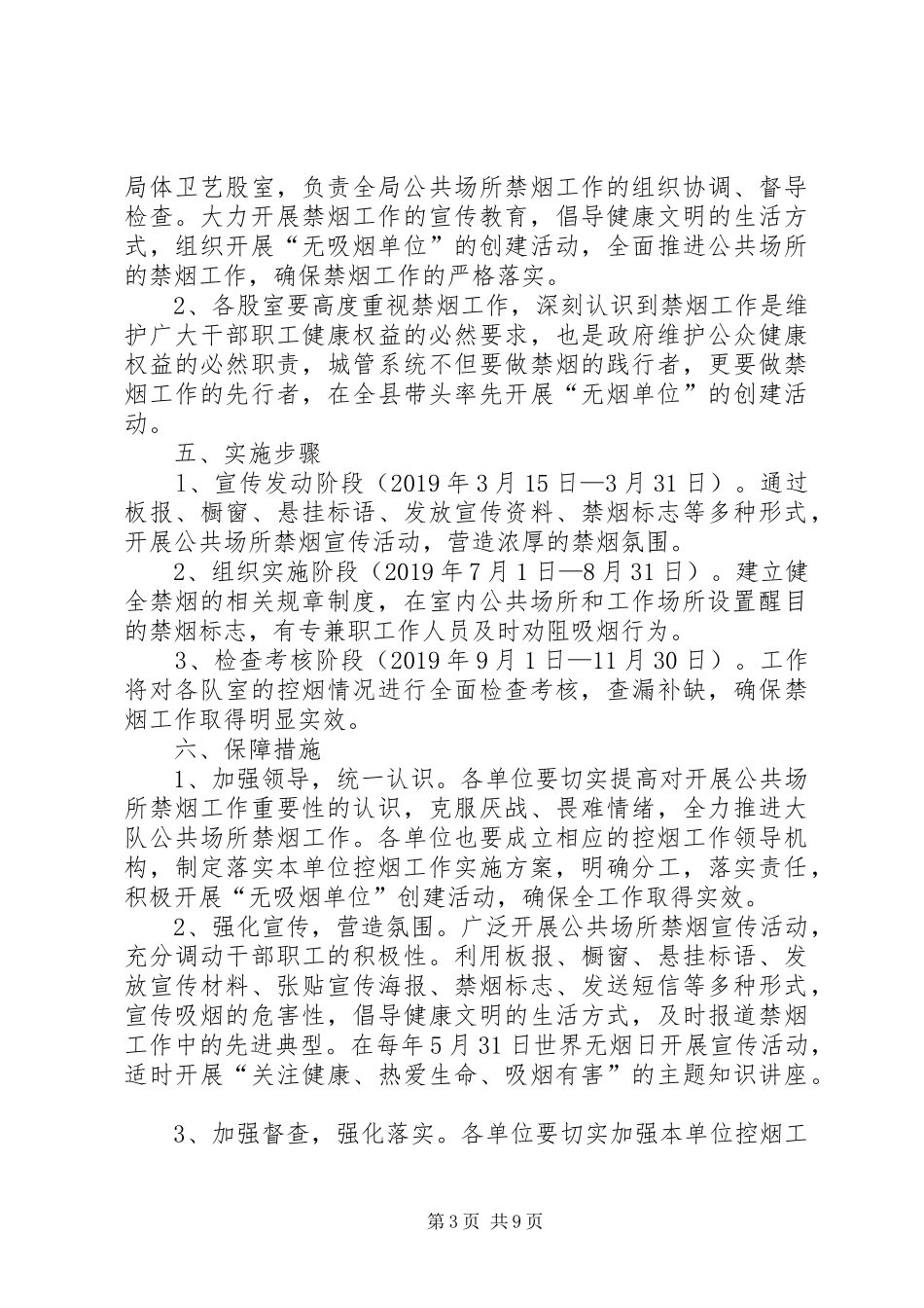 XX教体局控烟工作方案_第3页