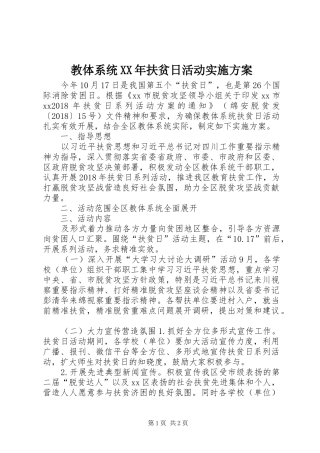 教体系统XX年扶贫日活动方案