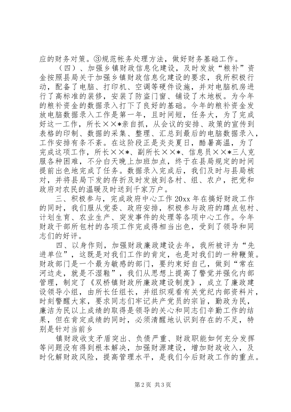 镇财政所财政年终工作总结_第2页