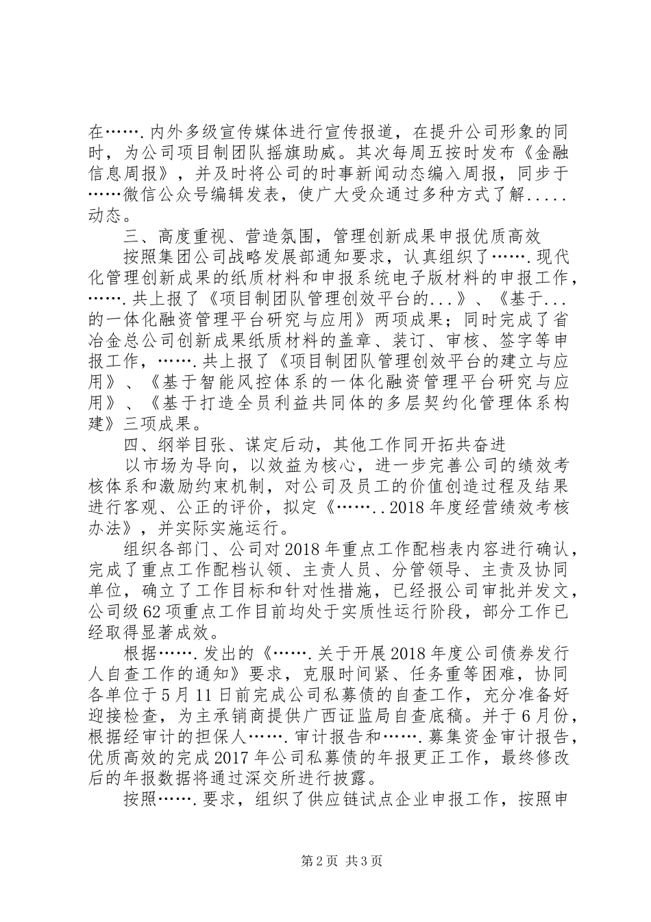 金融创新研究室上半年工作总结_第2页
