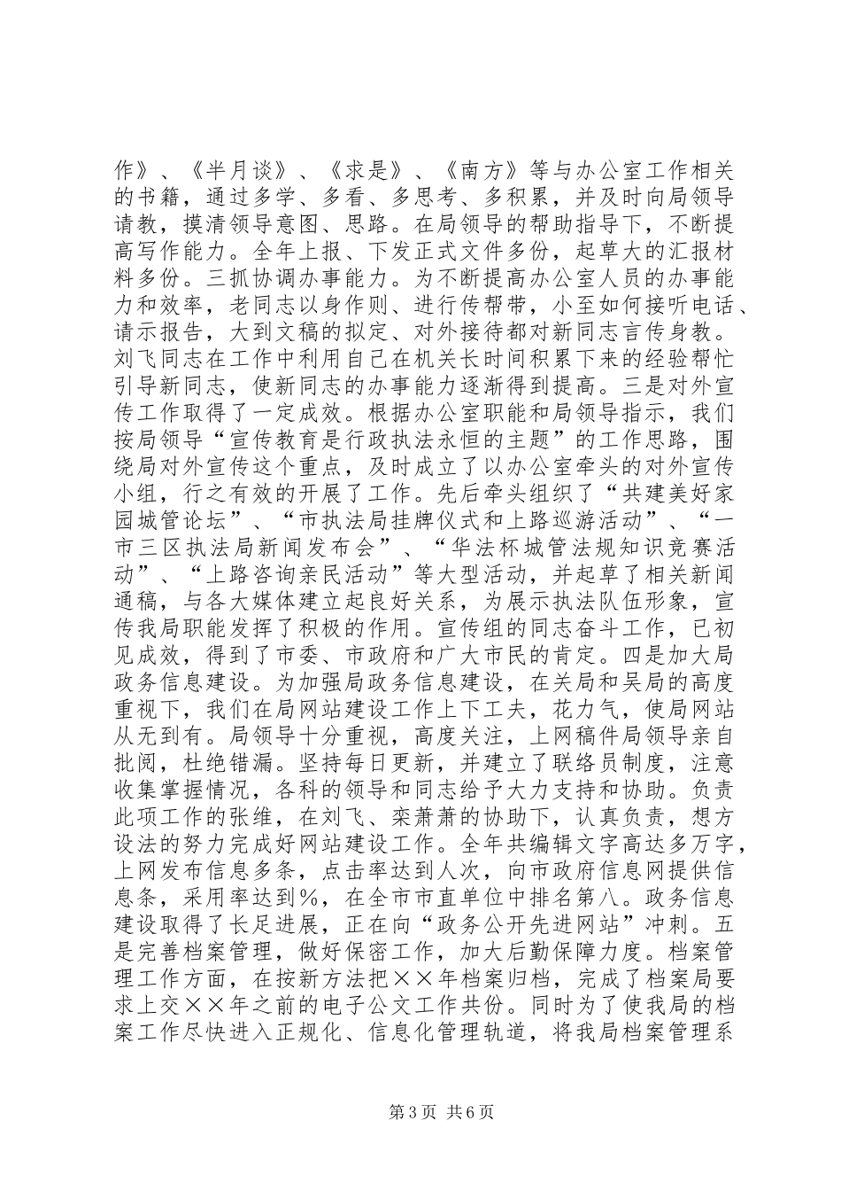 税务局办公室年工作总结及年工作打算_第3页