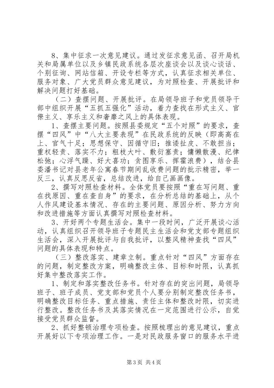 民政局群众路线教育实践方案_第3页