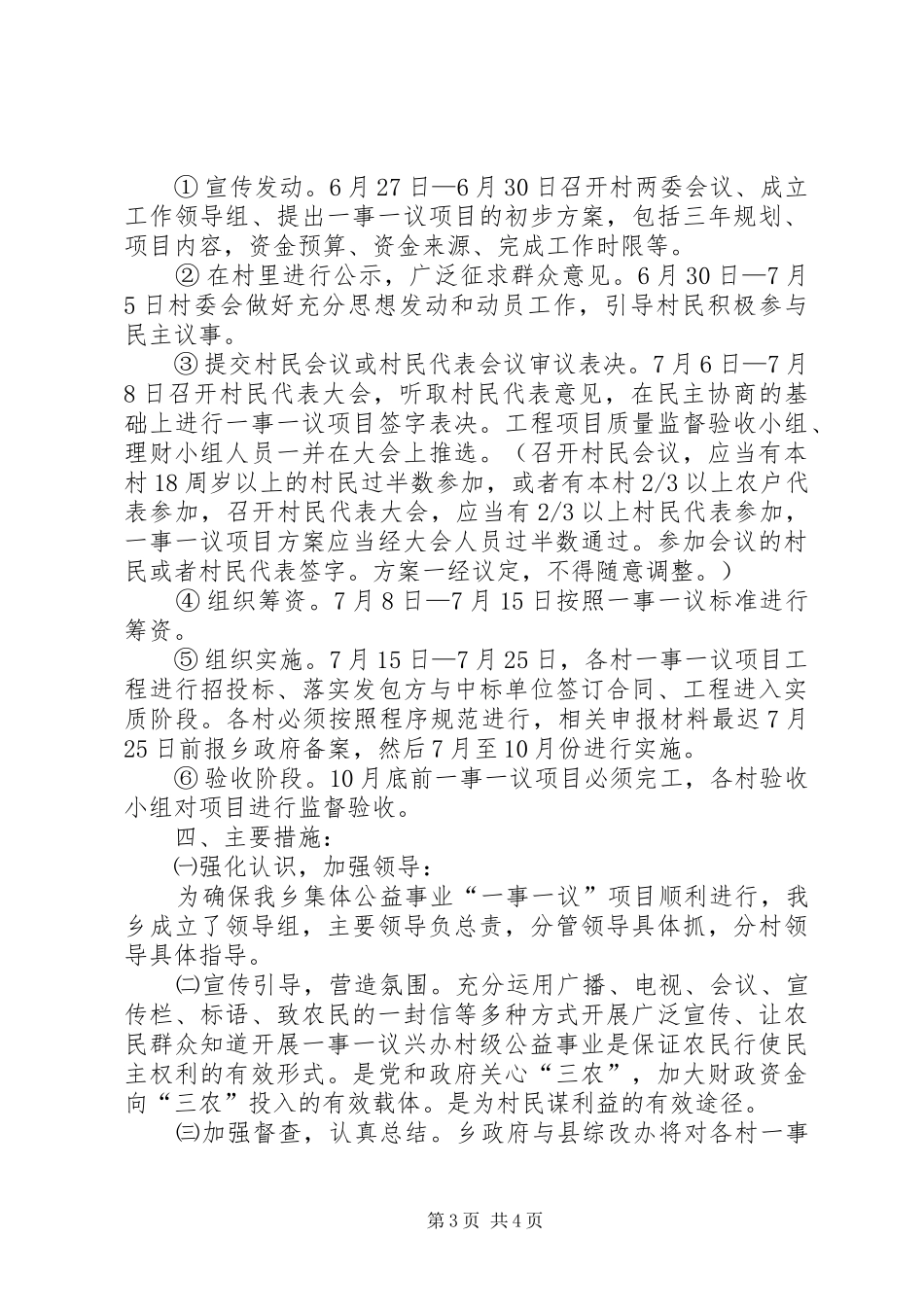 政府公益事业工作方案_第3页