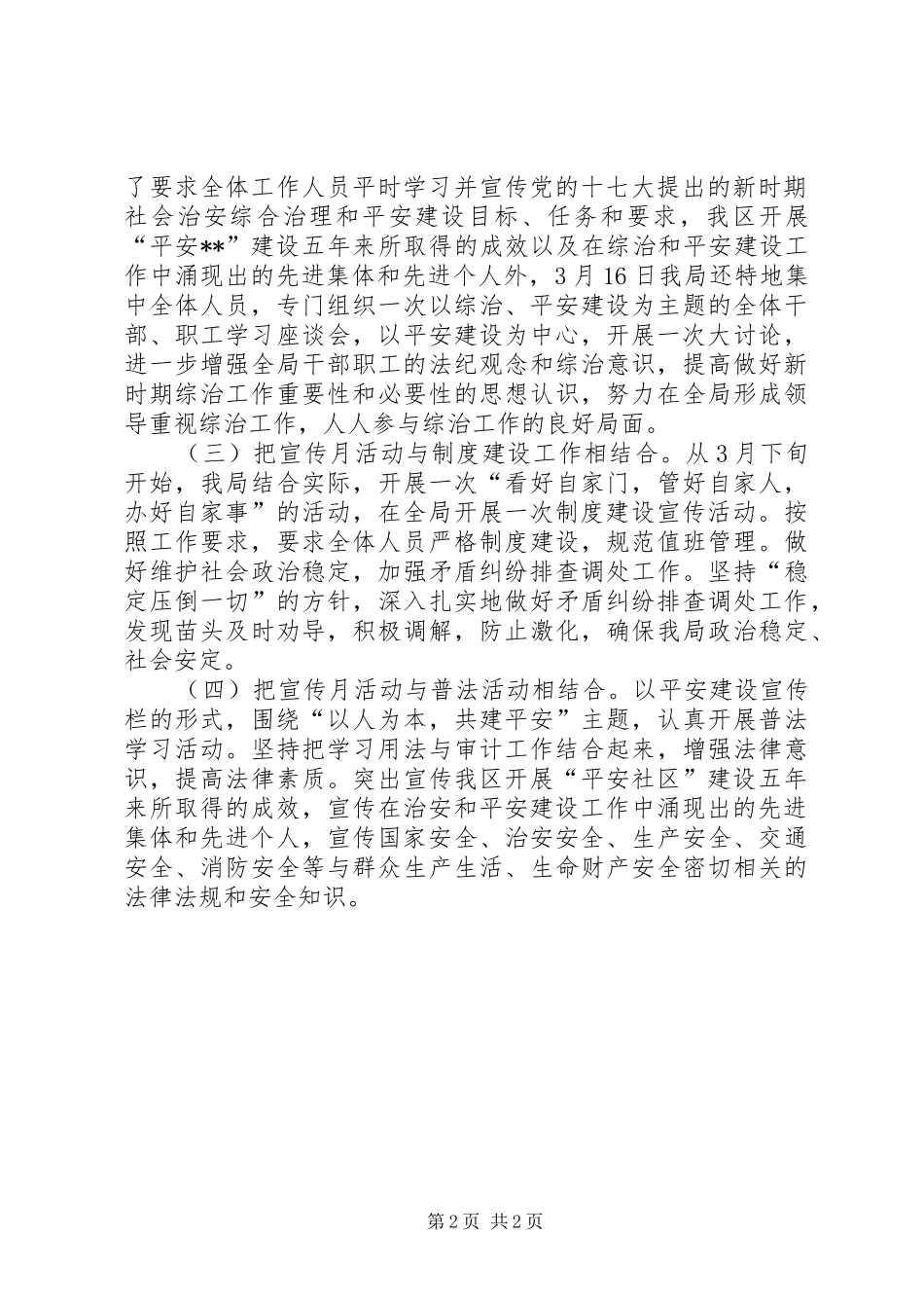 综治平安社区建设活动总结_第2页
