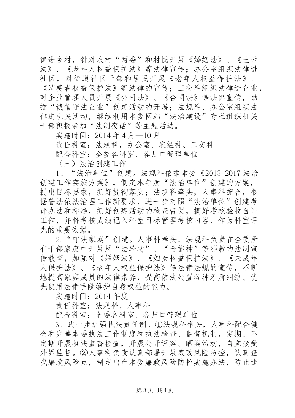 普法依法治理工作实施方案_第3页