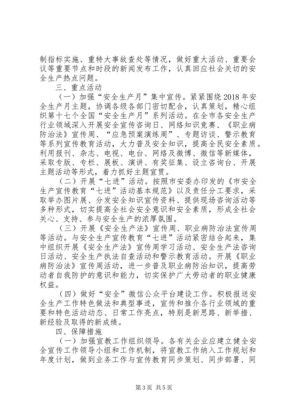 XX年安全生产宣传教育实施方案_第3页