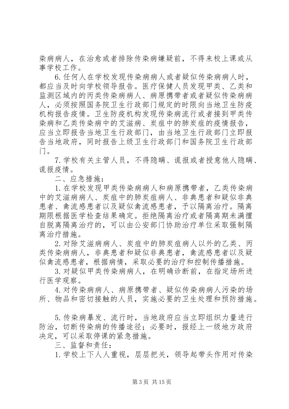 任柳小学食品卫生安全应急预案_第3页