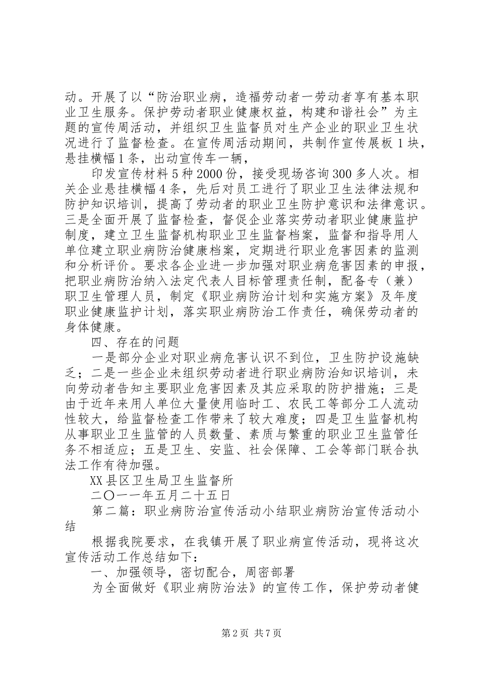 职业病防治宣传活动小结_第2页