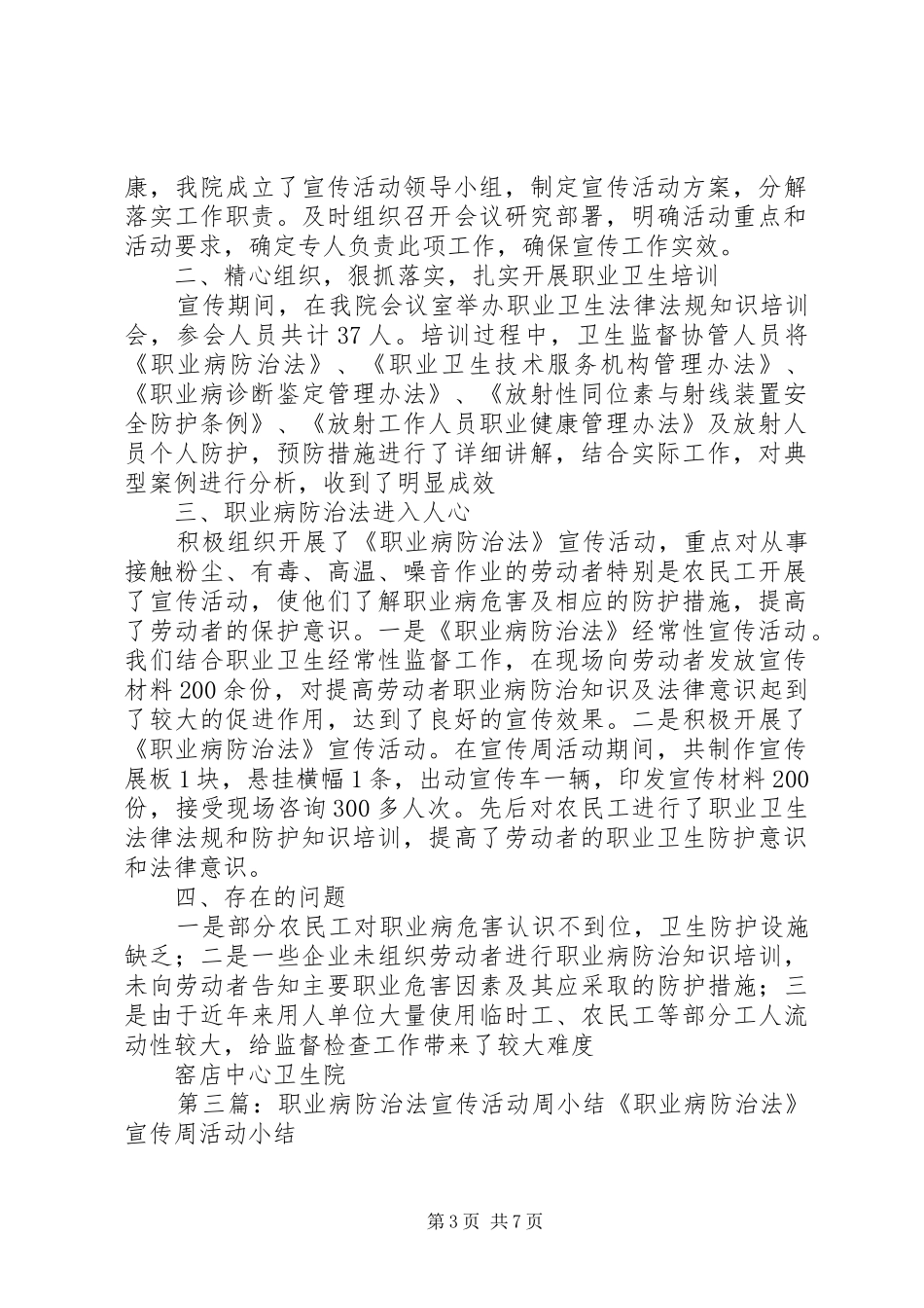 职业病防治宣传活动小结_第3页