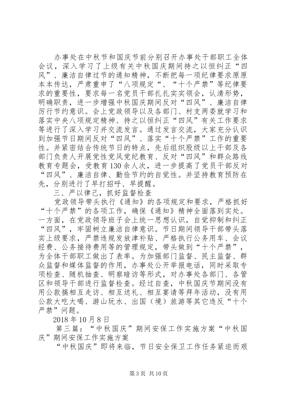 中秋国庆期间督查工作实施方案_第3页