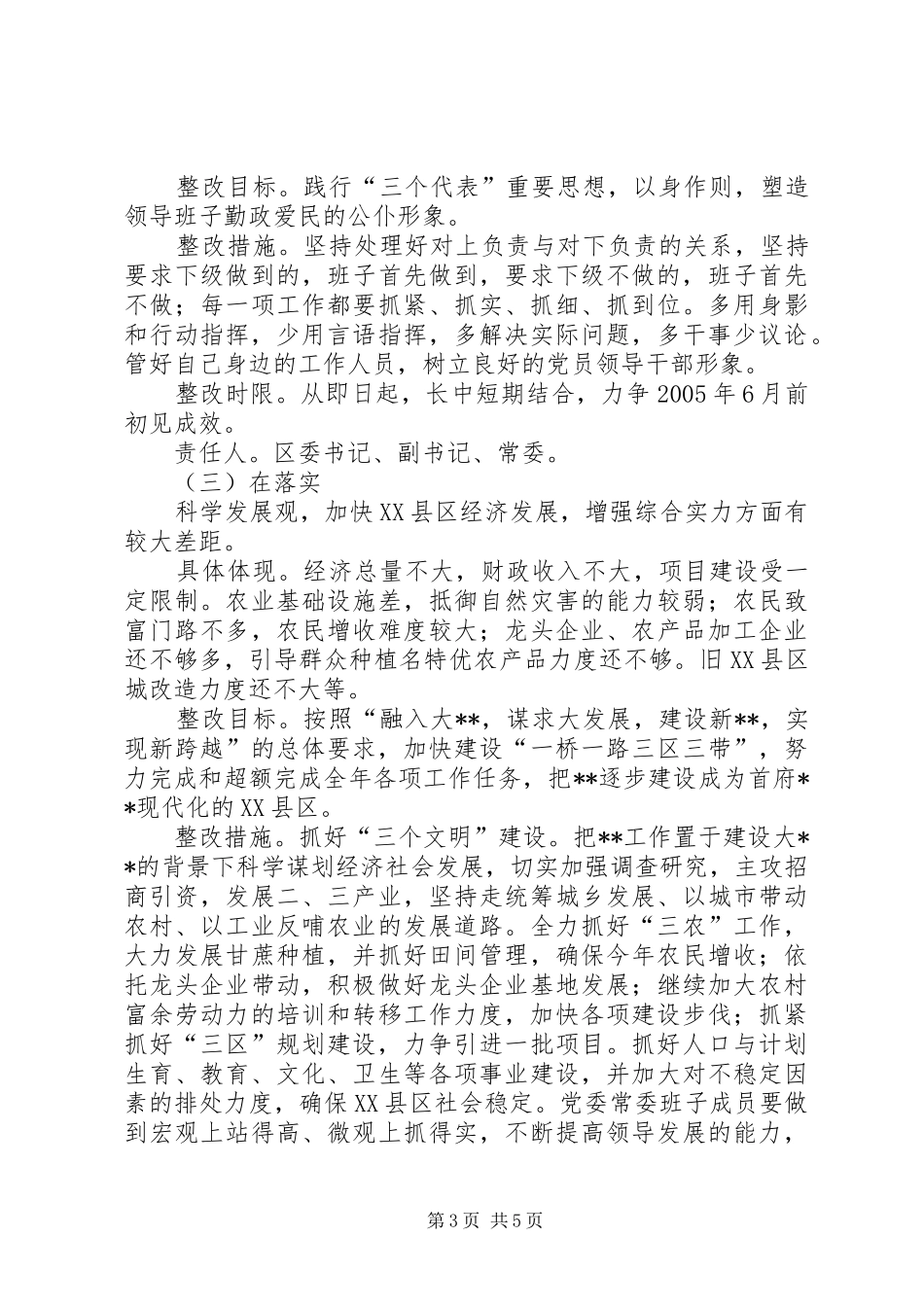 领导班子先进性教育第三阶段整改方案_第3页