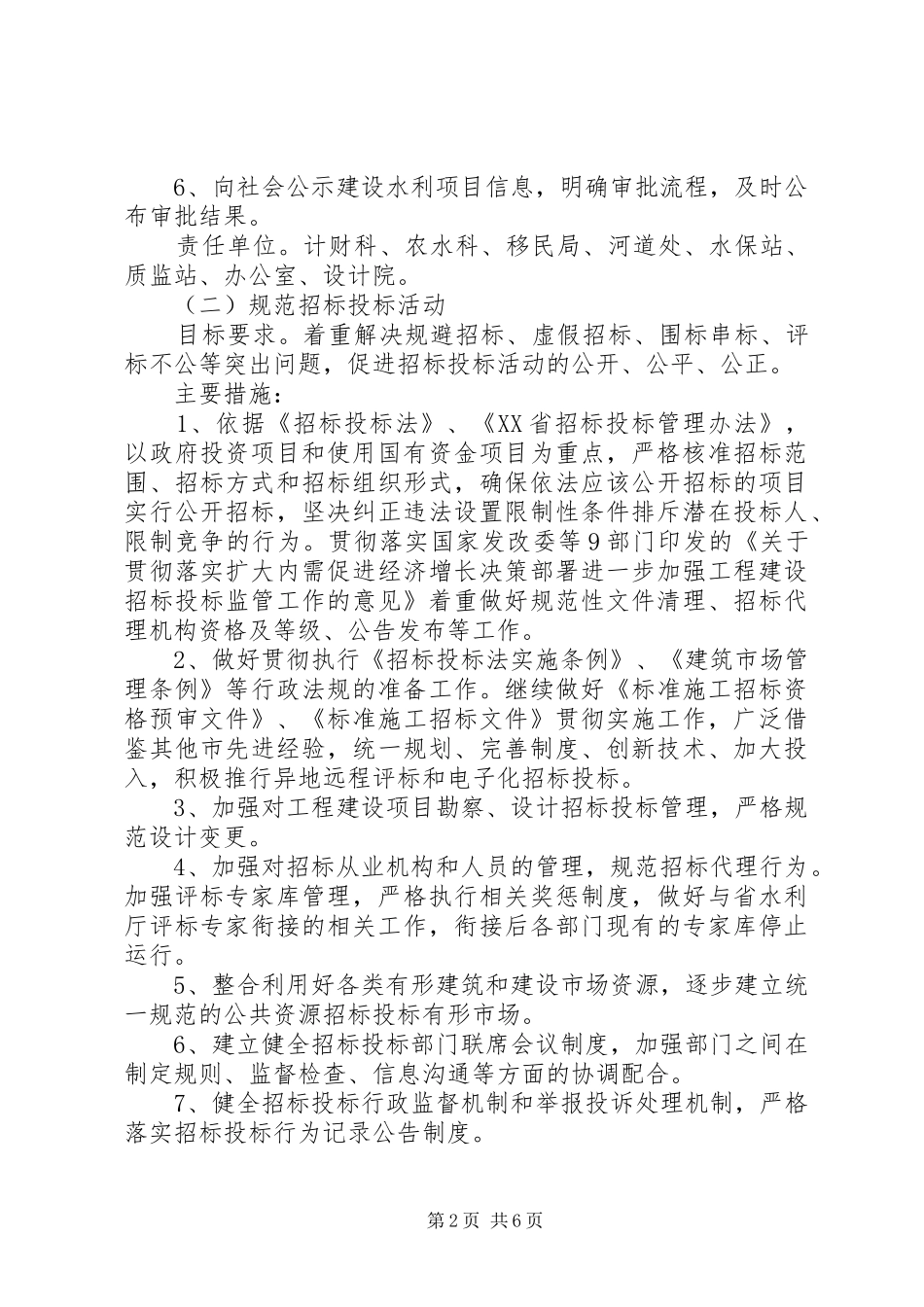 建设领域专项治理工作方案_第2页